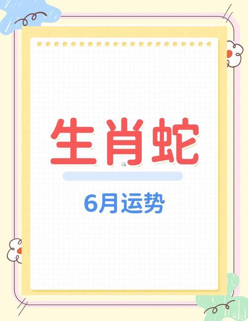 屬蛇的五月份是什么東西星座