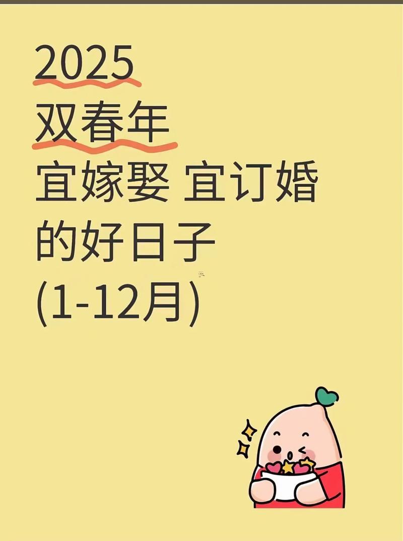 2025年11月婚嫁好日子