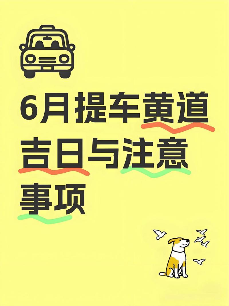 2026年6月提車最佳的日子