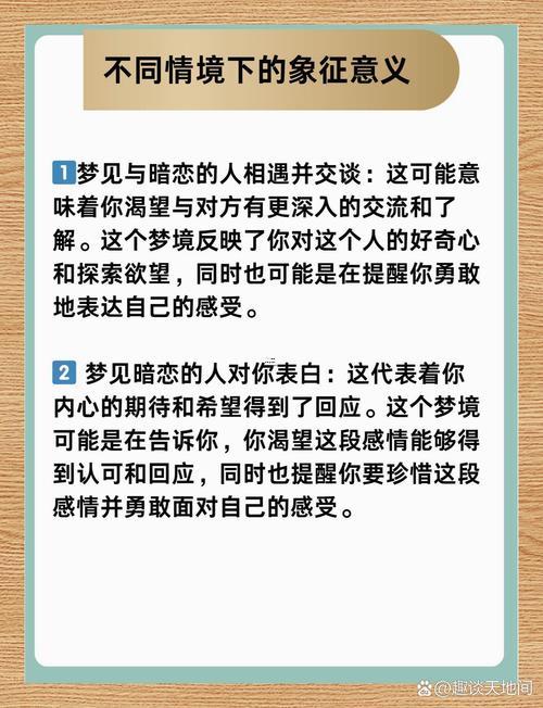 夢見同以前暗戀的人在一起