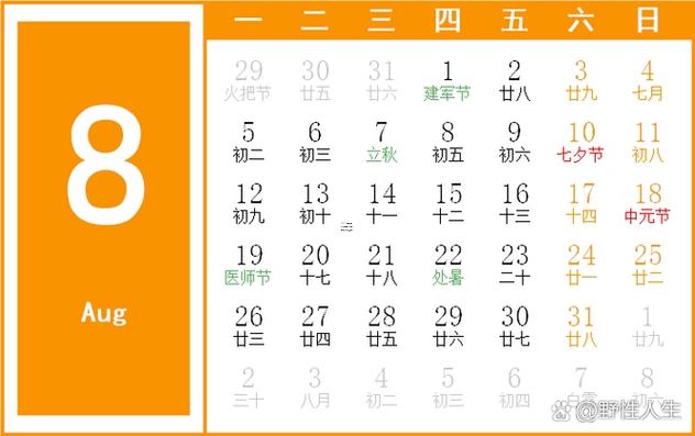 節(jié)氣那天是吉日嗎農(nóng)歷8月