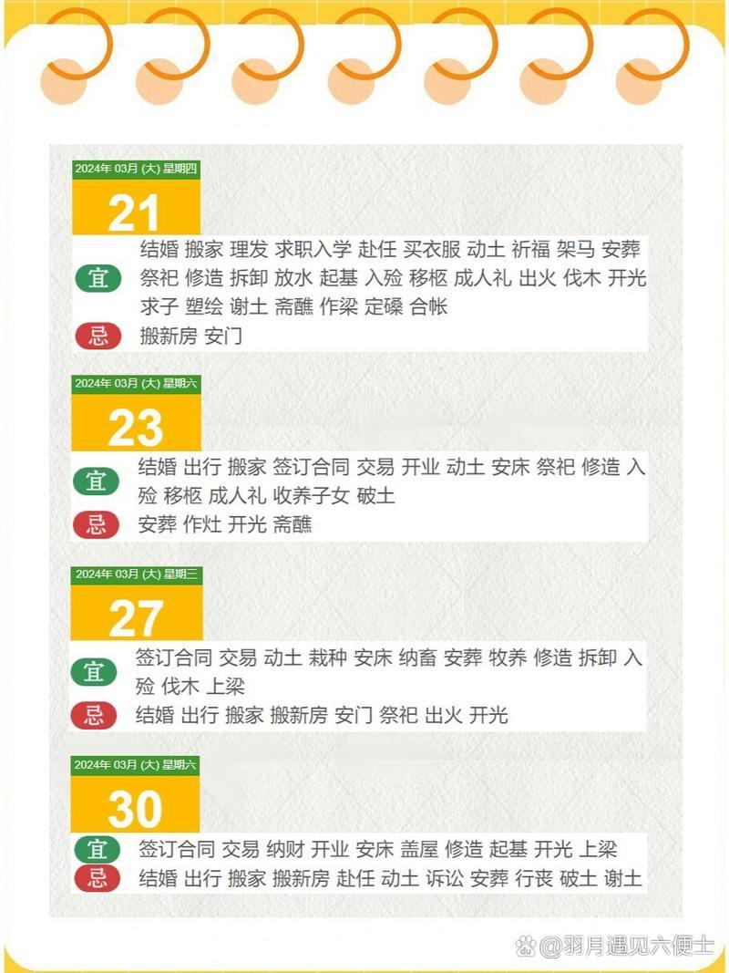 2026年3月黃道吉日一覽表查詢