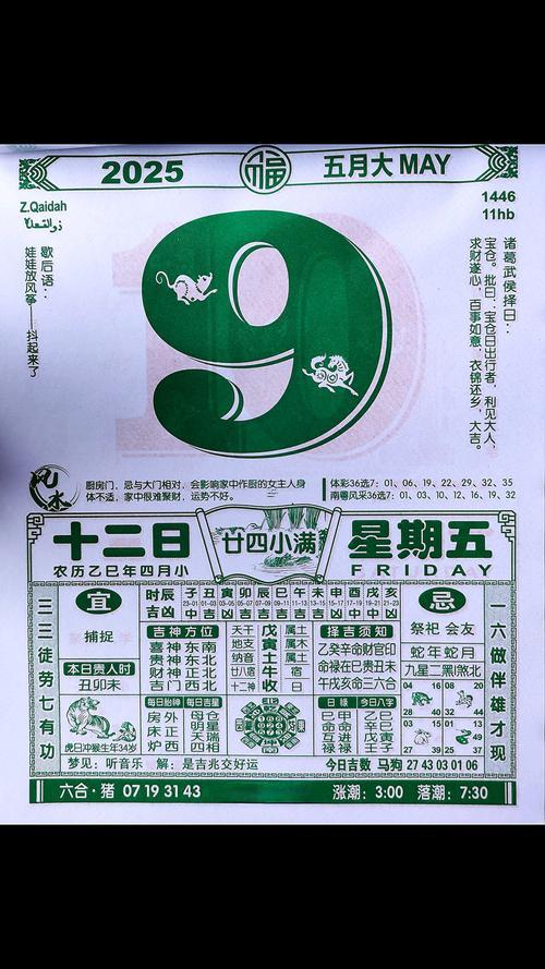 五月九號(hào)是黃道吉日嗎