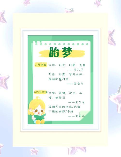 夢見撿了個孩子