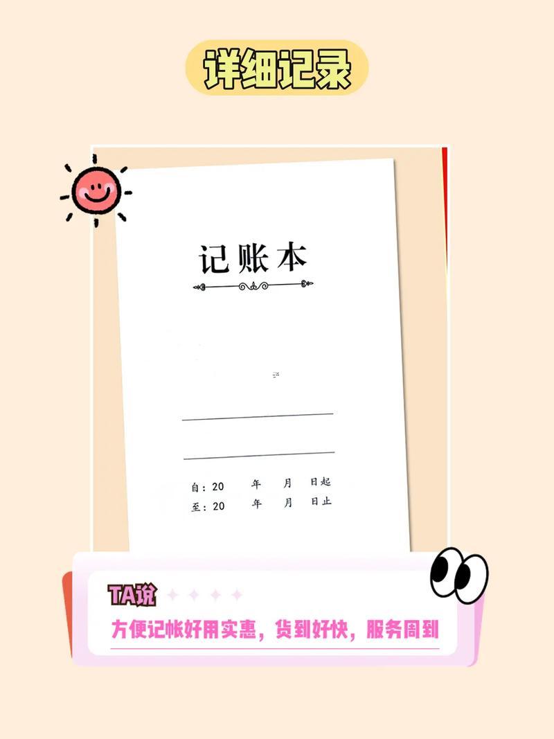 用什么顏色的賬本聚財(cái)