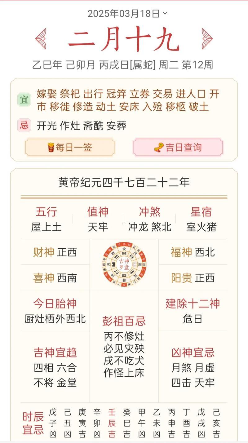 2026年2月份祭祀吉日查詢表