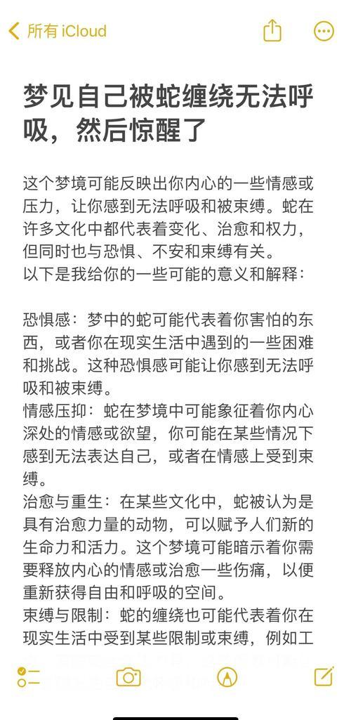 夢(mèng)見(jiàn)蛇纏脖子