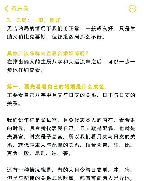 生辰八字查詢姻緣