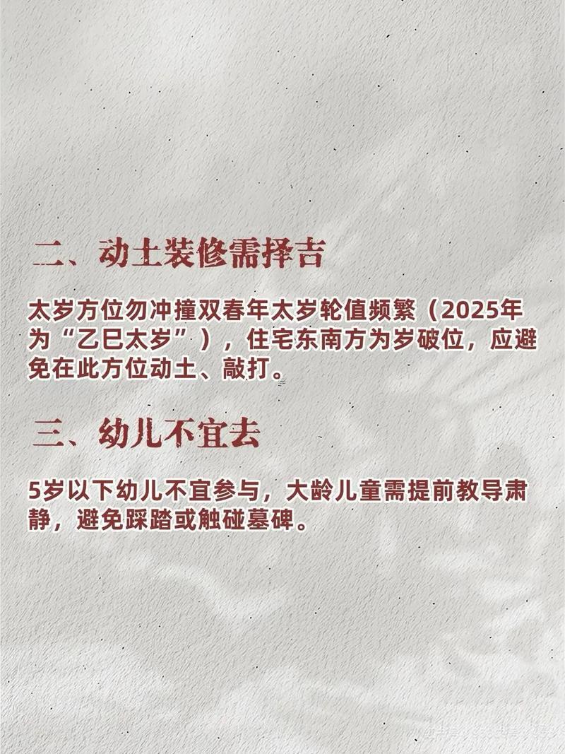 2025年11月最合適掃墓時間