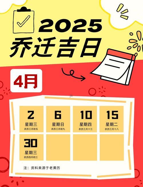 2025年八月喬遷黃道吉日