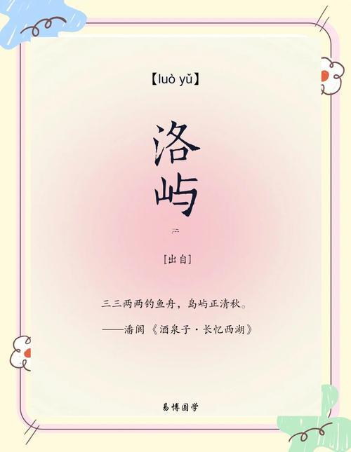 嶼字得五行屬性