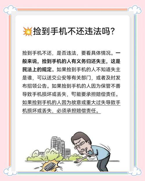 夢見撿手機
