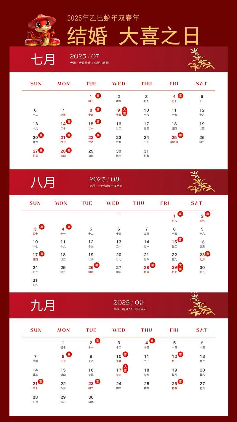 2025年11月哪天領(lǐng)證好