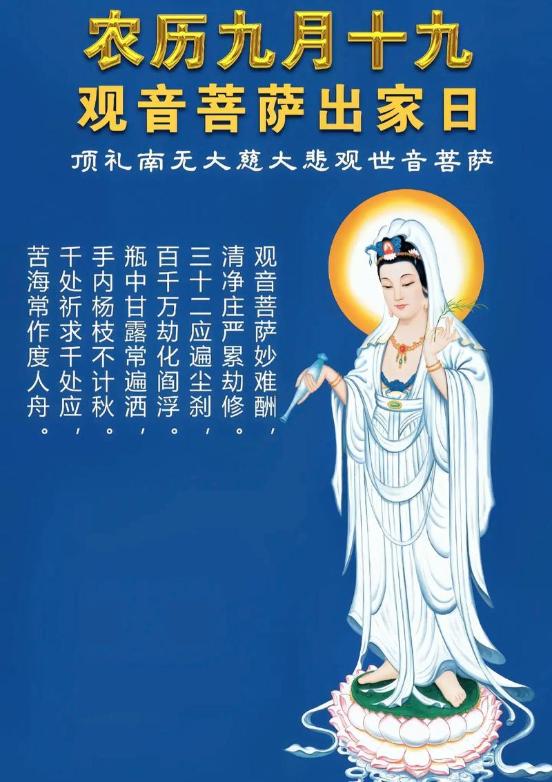 九月十九是觀音菩薩何事日子