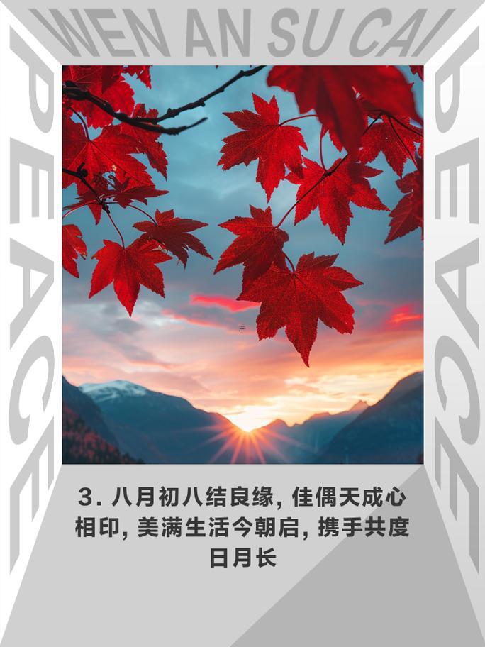 八月初八是生產(chǎn)吉日嗎