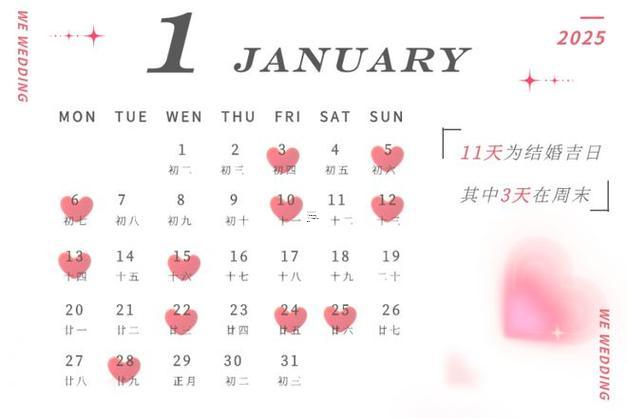 20258月黃道吉日一覽表