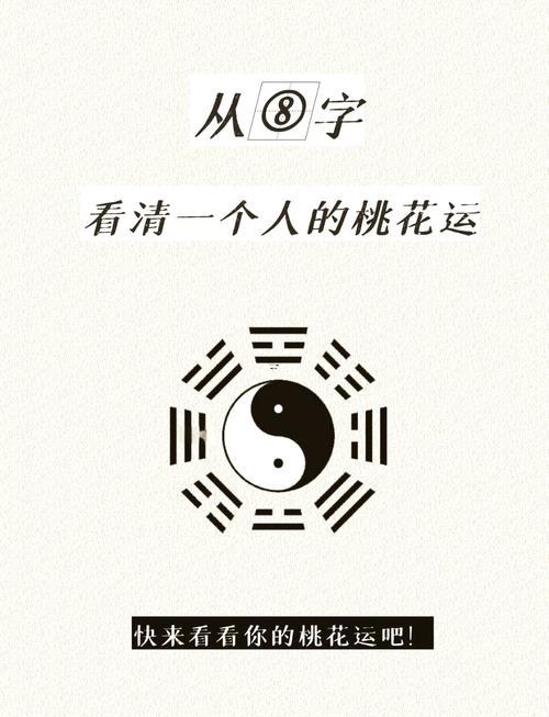 桃花查法