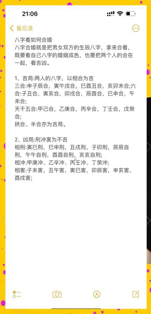 算八字婚姻合不合