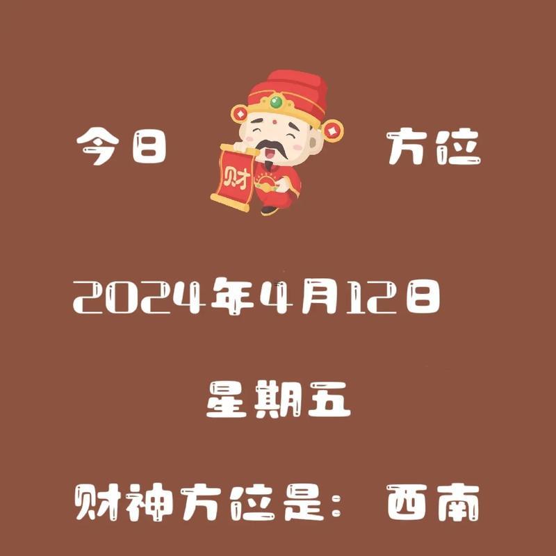 屬豬今天打牌財神方位
