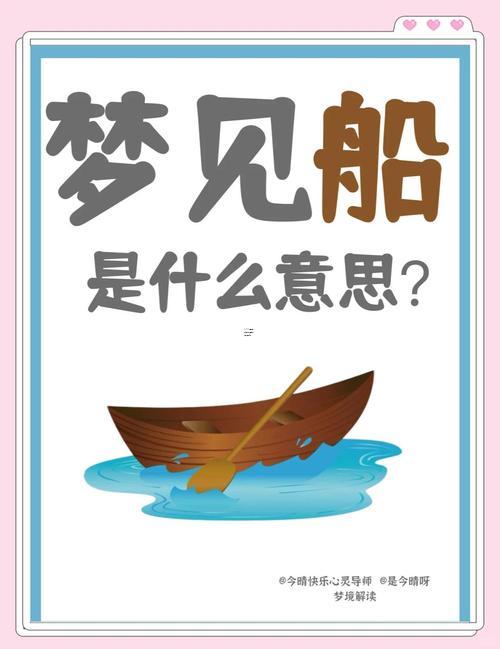 夢(mèng)見(jiàn)劃船在水上