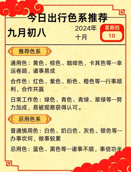 10月出行吉日查詢2026年份