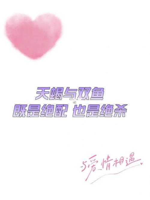 雙魚男還有天蝎女吵架了
