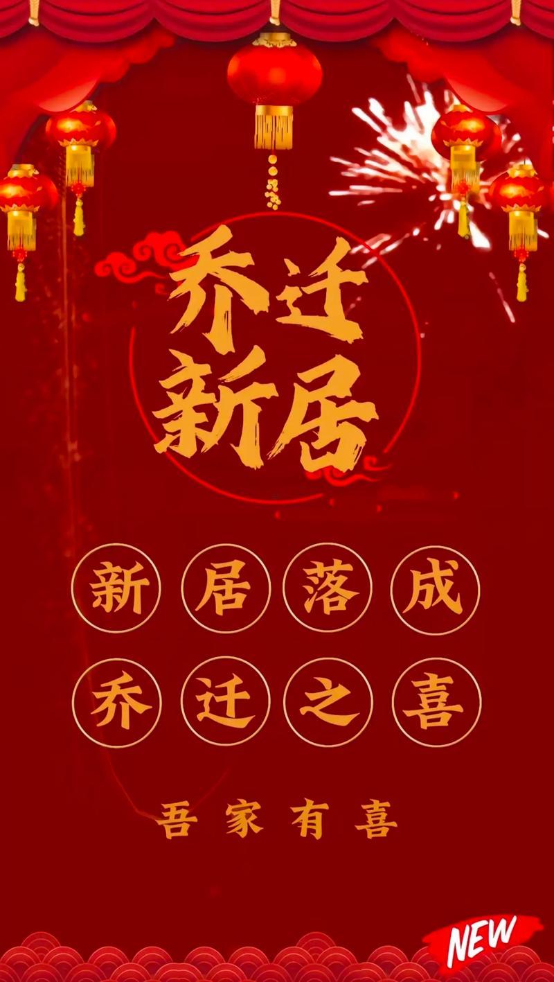 8月喬遷良辰吉日