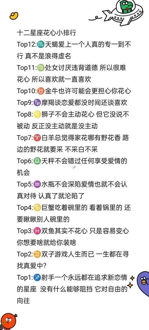 啥星座最花心