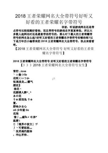 王者榮耀特殊符號(hào)大全