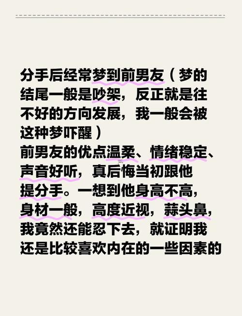 夢到同分手男朋友吵架