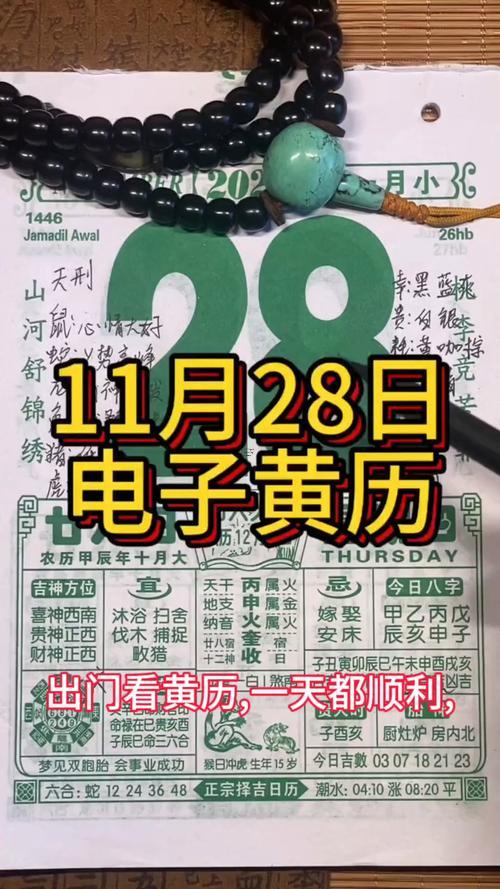 周易萬年歷黃道吉日11月