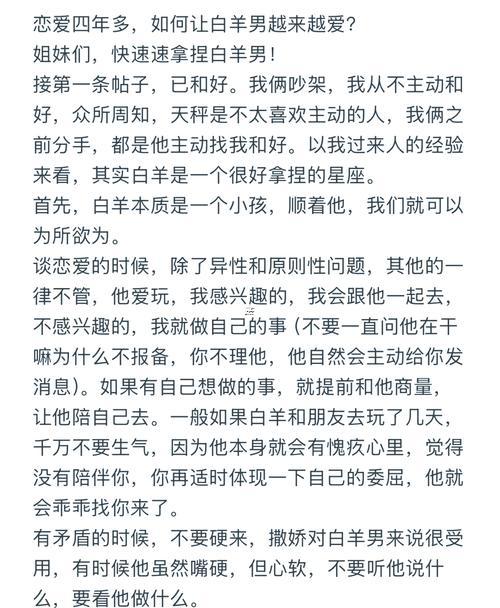 白羊女怎么樣追到白羊男