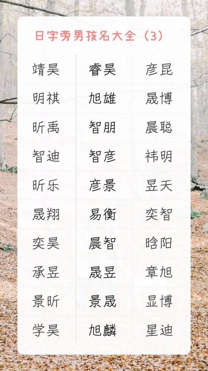 日字旁的字有哪些