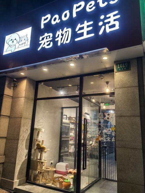 寵物用品店名字時還洋氣