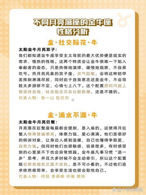 金牛座是個(gè)何事樣的家庭