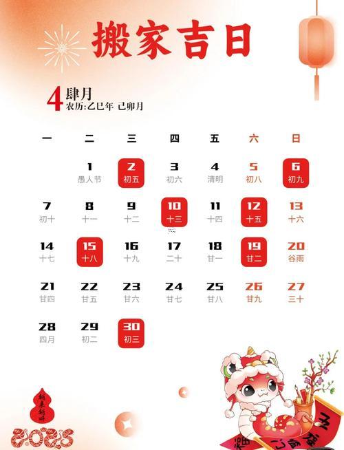2025年8月搬廠吉日