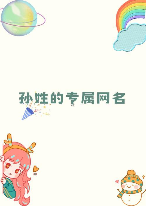 孫姓女寶寶起名