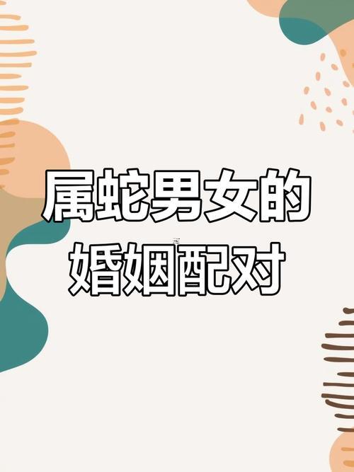 屬蛇女跟屬牛男婚配怎么樣