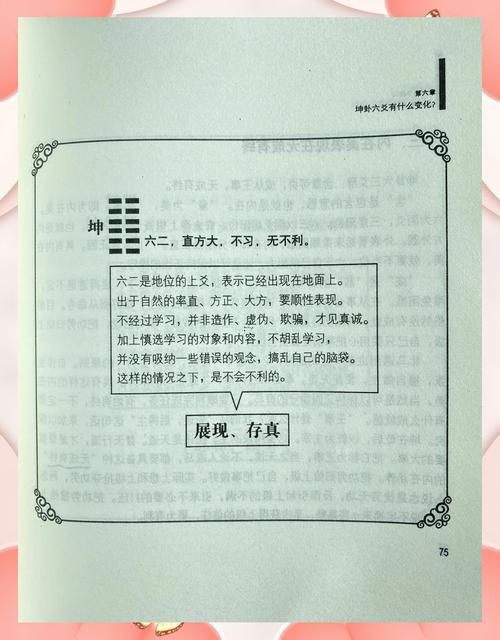 坤卦六爻