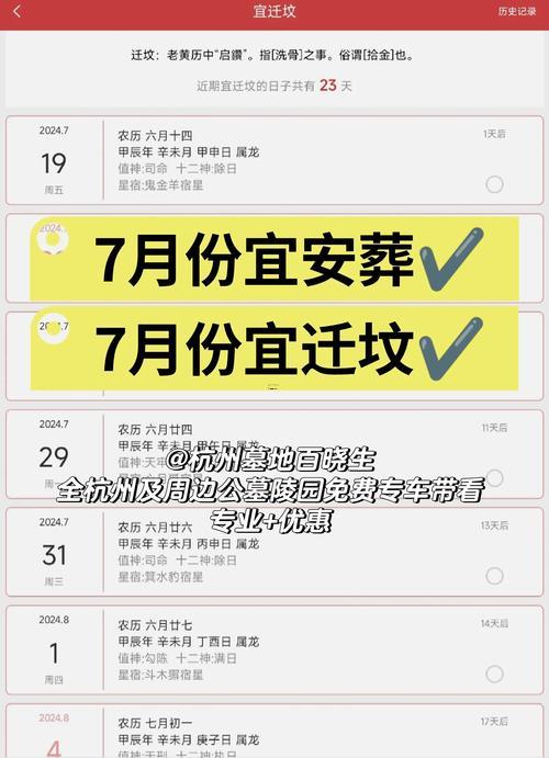 2026年7月宜遷墳日期