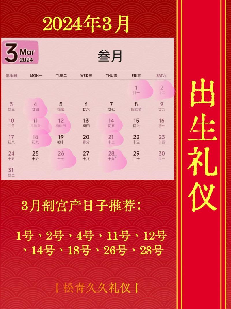 2025年八月剖腹產(chǎn)吉日查詢