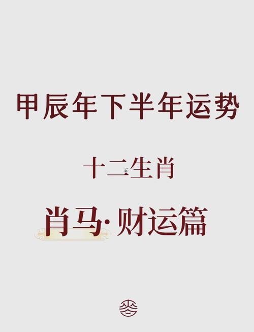 屬馬后天運(yùn)勢(shì)怎么樣