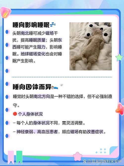 睡覺頭朝東還是朝西好風(fēng)水學(xué)
