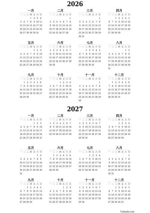 2026年農(nóng)歷7月吉日