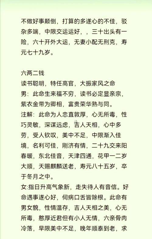 袁天罡稱骨算命3兩九