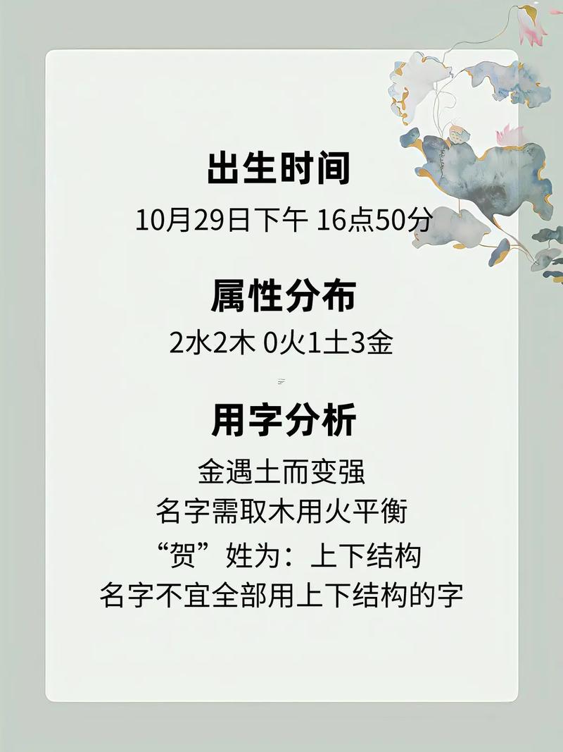 取名大全免費(fèi)姓賀