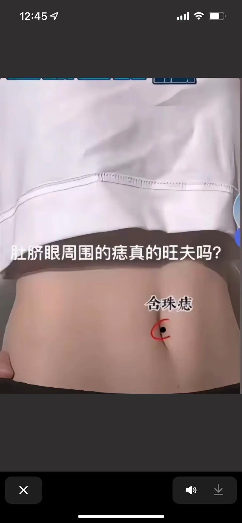 肚子有痣的女人
