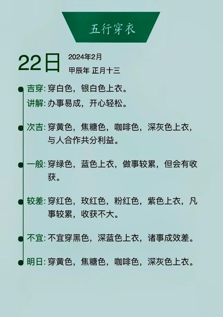 每日五行穿衣顏色運(yùn)勢(shì)8月31