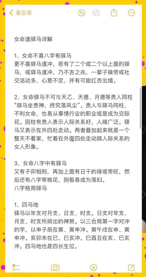 八字中驛馬是什么意思