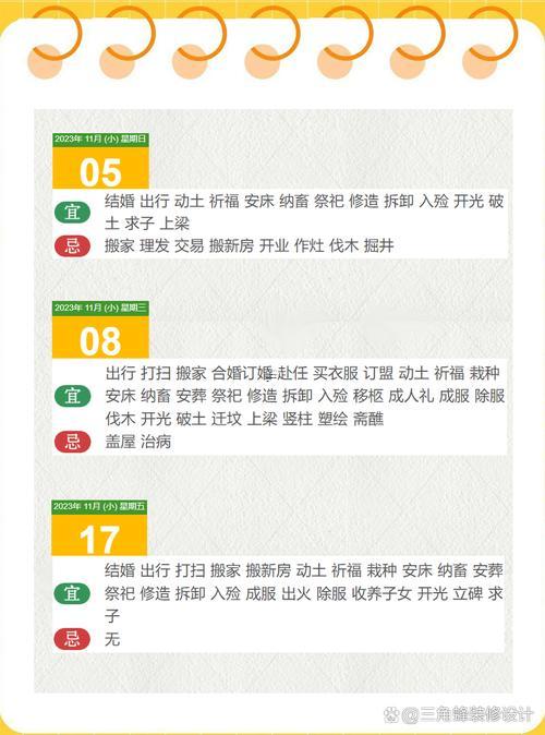 2025年11月黃道吉日查詢